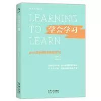 醉染图书学会学习9787210081708
