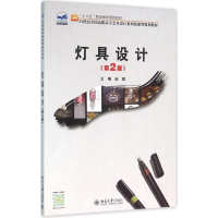 醉染图书灯具设计9787301267516