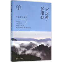 醉染图书少走神,多走心9787510842641