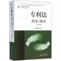 醉染图书专利法9787301268247