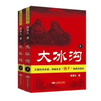 醉染图书大冰沟/何承久9787540046