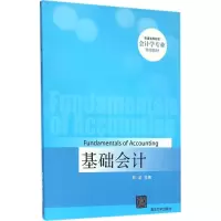 醉染图书基础会计9787302421955