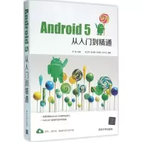 醉染图书Android 5从入门到精通9787302432661