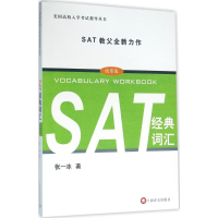 醉染图书SAT经典词汇97875327722