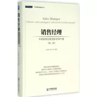 醉染图书销售经理9787516411988
