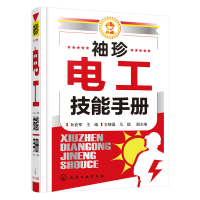 醉染图书袖珍电工技能手册9787122258946
