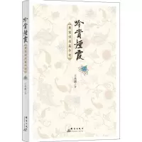 醉染图书吟赏烟霞9787519300531