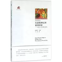 醉染图书从清教神坛到福利9787511729392