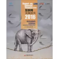 醉染图书互联网金融报告.20169787513641814
