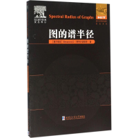 醉染图书图的谱半径9787560357560