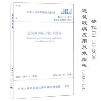 醉染图书建筑玻璃应用技术规程1511226531