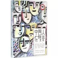 醉染图书中国人在硅谷9787545911404