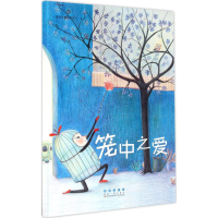 醉染图书笼中之爱9787544542739