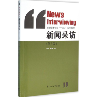 醉染图书新闻采访9787565709166