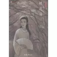醉染图书桃花扇9787566909916