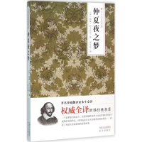 醉染图书仲夏夜之梦9787555505082