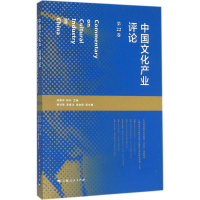 醉染图书中文化业评论9787208135765