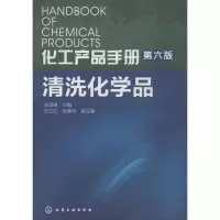 醉染图书化工产品手册9787122254740