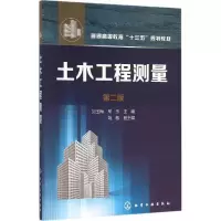 醉染图书土木工程测量9787122259561