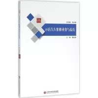 醉染图书4S店汽车维修业务与接待9787543969681