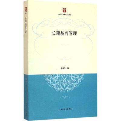 醉染图书长期品牌管理9787543225916