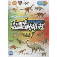 醉染图书孩子玩的超酷贴纸书9787508086774