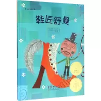 醉染图书鞋匠舒曼9787544542838