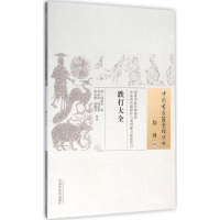 醉染图书跌打大全9787513224154