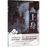 醉染图书诡上身9787208136731