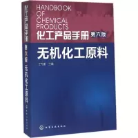 醉染图书化工产品手册9787122258571