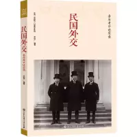 醉染图书民国外交9787500097051
