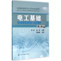 醉染图书电工基础9787122264640