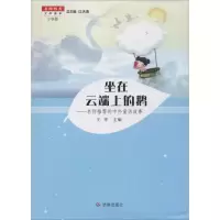 醉染图书坐在云端上的鹅9787548819417