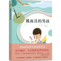 醉染图书戴的男孩9787544281560