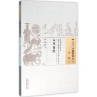 醉染图书本草分经9787513029