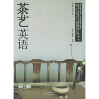 醉染图书茶艺英语9787510081507