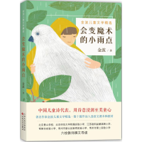 醉染图书会变魔术的小雨点9787530669785