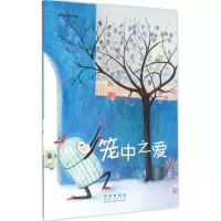 醉染图书笼中之爱9787544542746