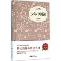 醉染图书少年中国说 插图典藏本9787514612707