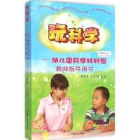 醉染图书玩科学9787109209305