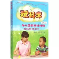 醉染图书玩科学9787109209305