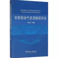醉染图书规油气资源勘探开发9787511433015