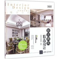醉染图书新古典风精选设计9787302418658