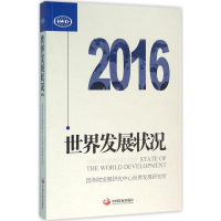 醉染图书世界发展状况20169787517704676