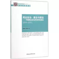 醉染图书周边安全9787516170380