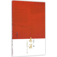 醉染图书赤溪9787211073610