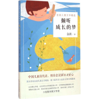 醉染图书倾听成长的梦9787530669778