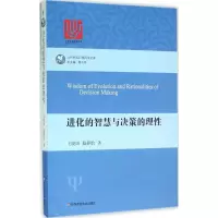醉染图书进化的智慧与决策的理9787567545311