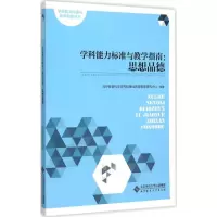 醉染图书学科能力标准与教学指南9787303183661
