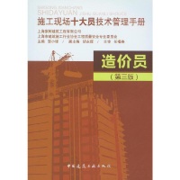 醉染图书造价员(第三版)9787112185931